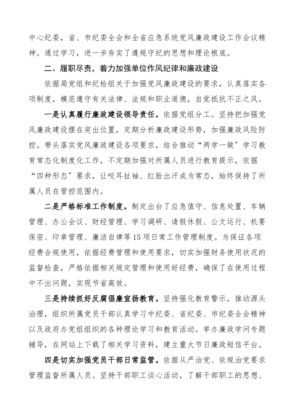 2023年副局长落实党风廉政建设主体责任情况报告责任制落实工作汇报总结.docx_第2页