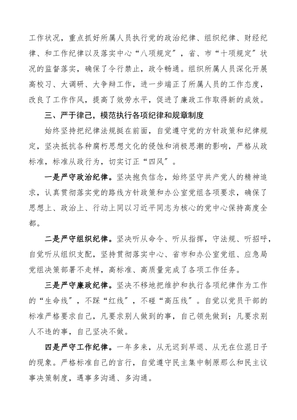 2023年副局长落实党风廉政建设主体责任情况报告责任制落实工作汇报总结.docx_第3页