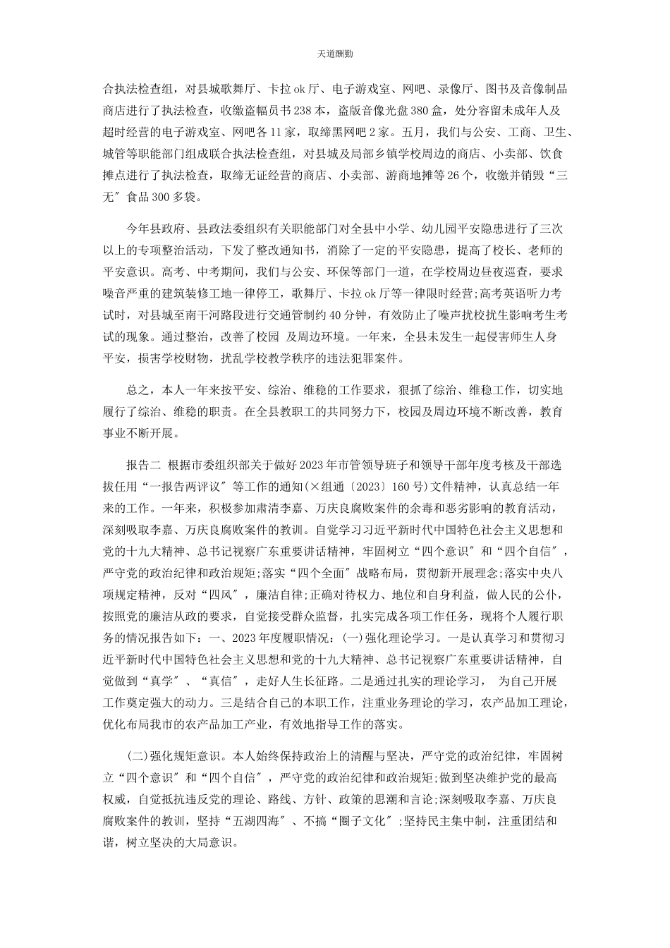 2023年副局长述职述廉工作度报告范文.docx_第2页
