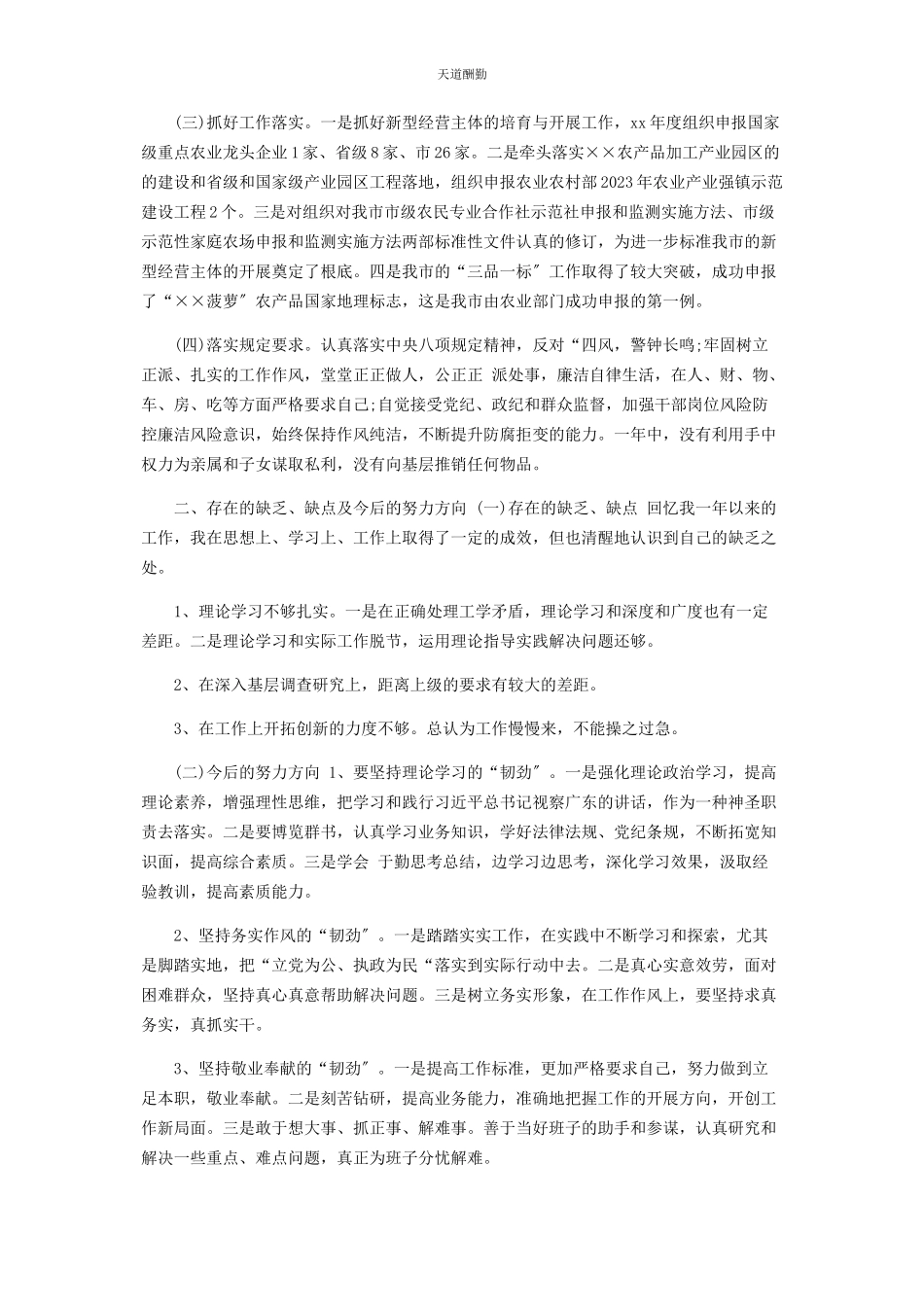 2023年副局长述职述廉工作度报告范文.docx_第3页