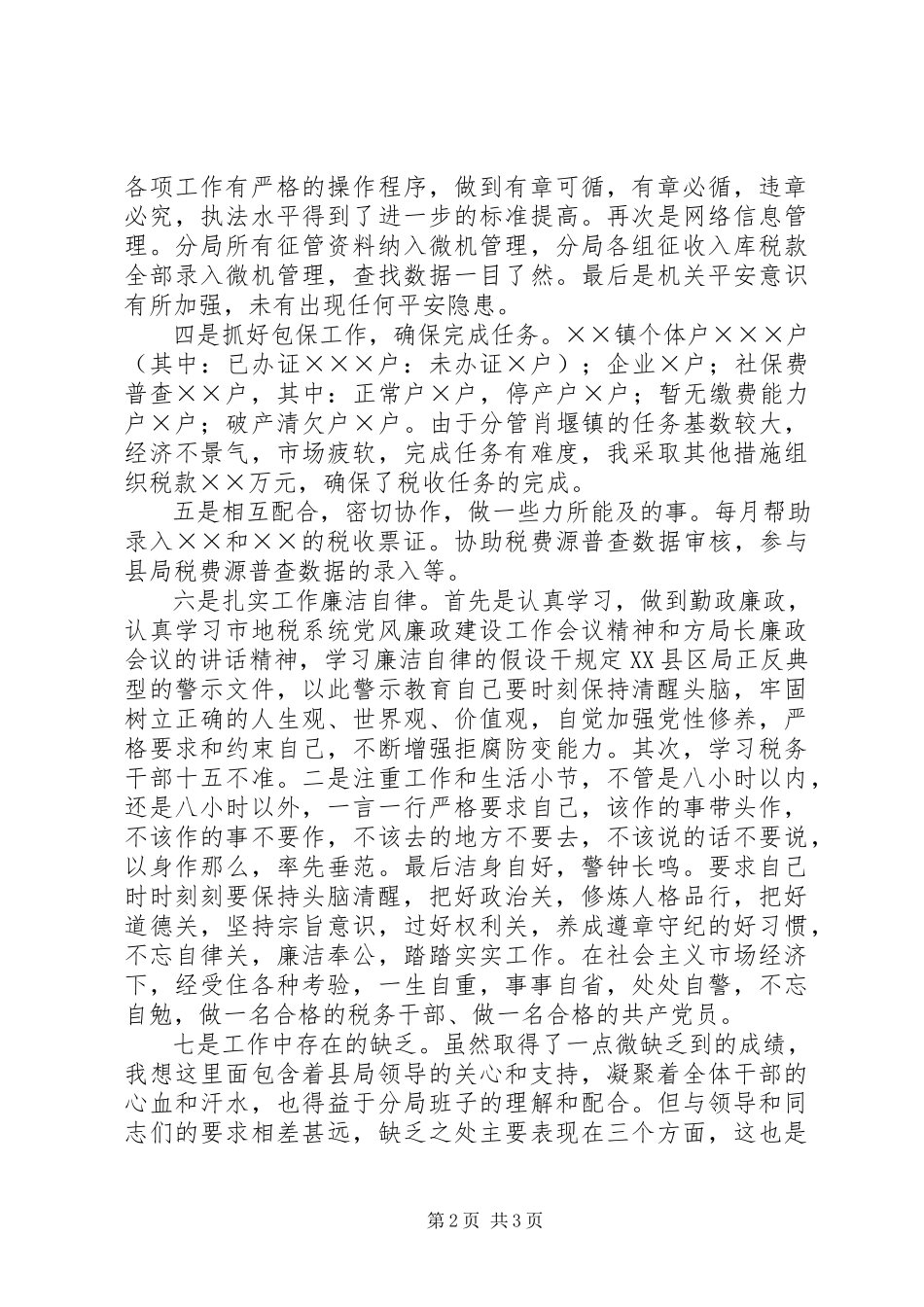 2023年副局长述职报告地税分局2.docx_第2页