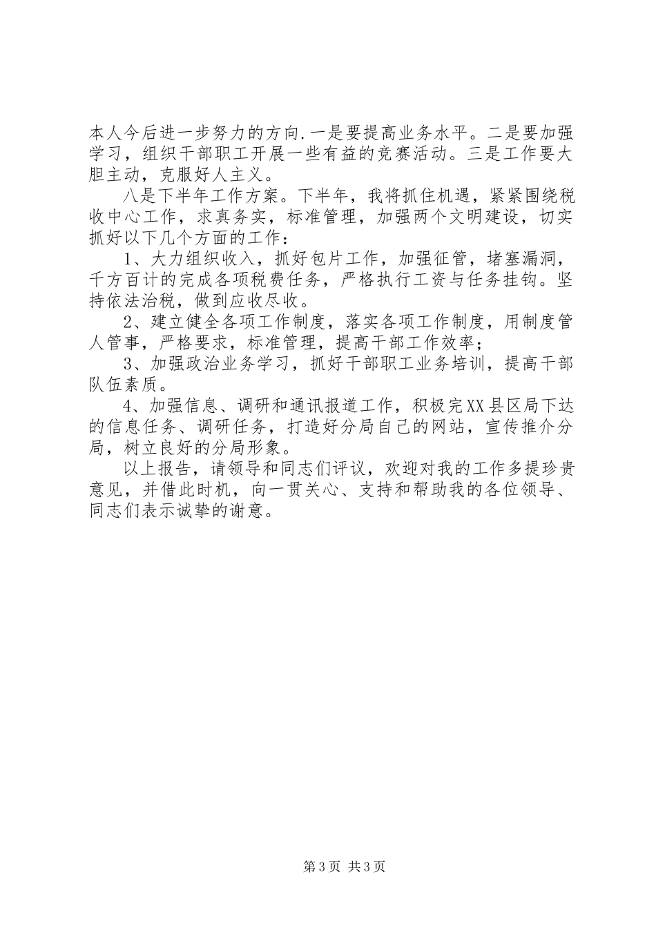 2023年副局长述职报告地税分局2.docx_第3页