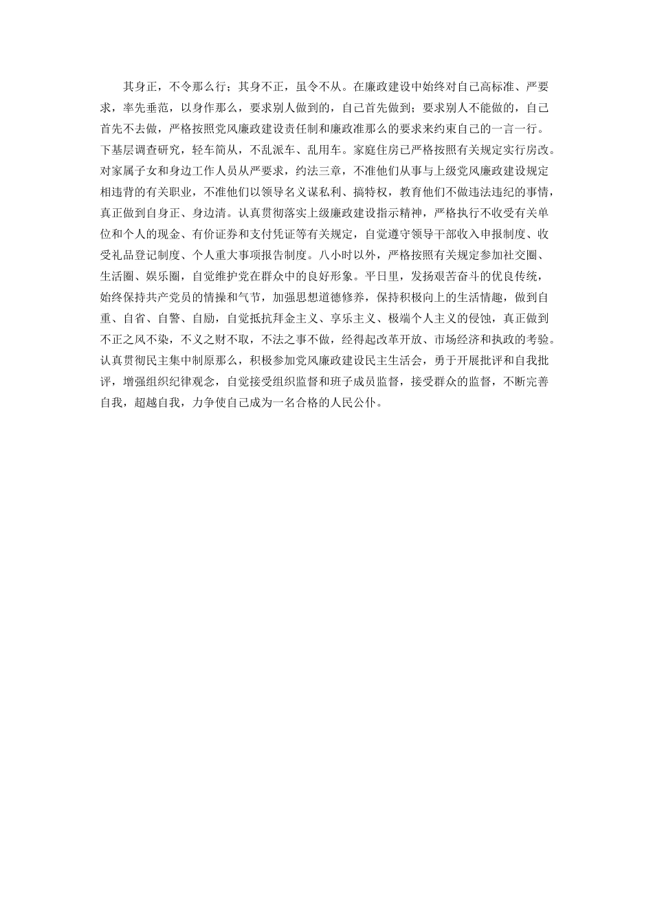 2023年副市长党风廉政建设和个人廉洁自律情况报告.docx_第2页