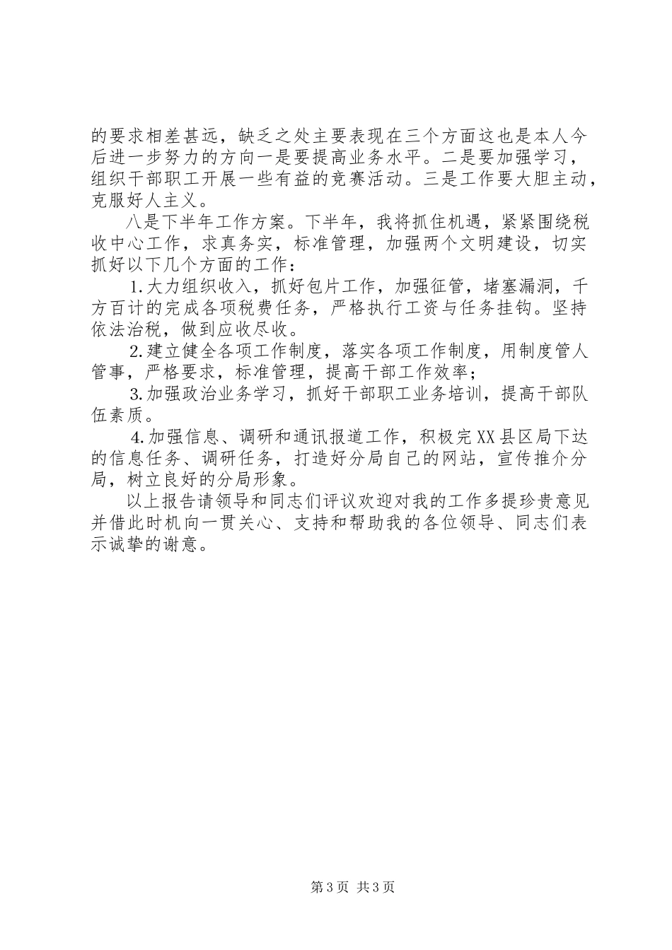 2023年副局长述职报告地税分局.docx_第3页