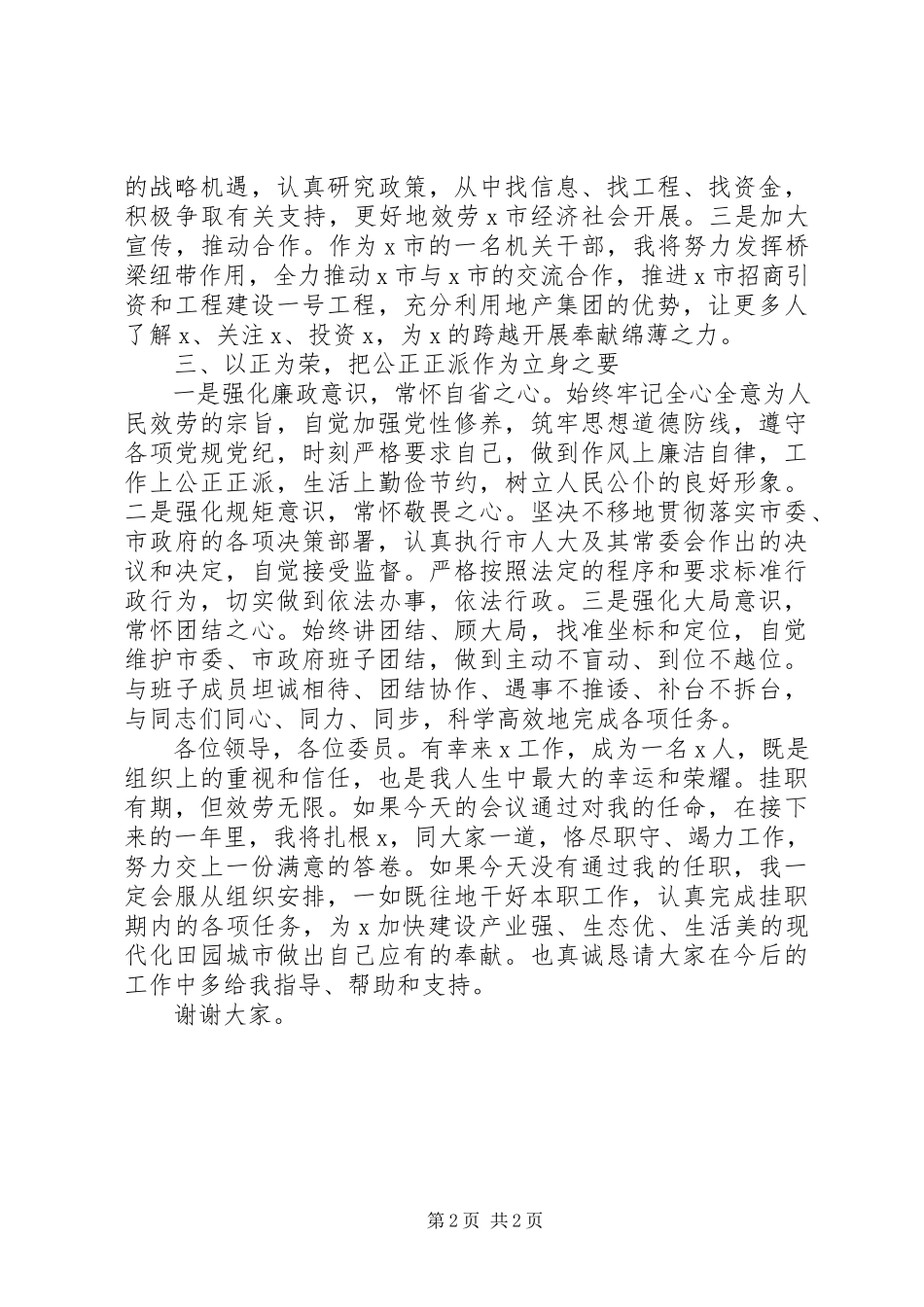 2023年副市长人选供职报告.docx_第2页