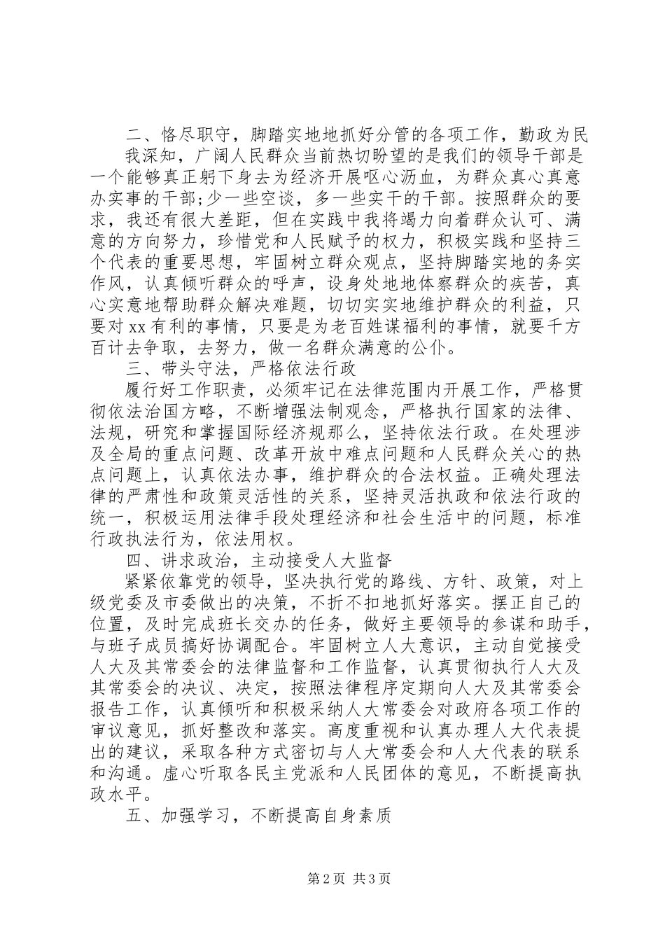 2023年副市长供职报告精选.docx_第2页