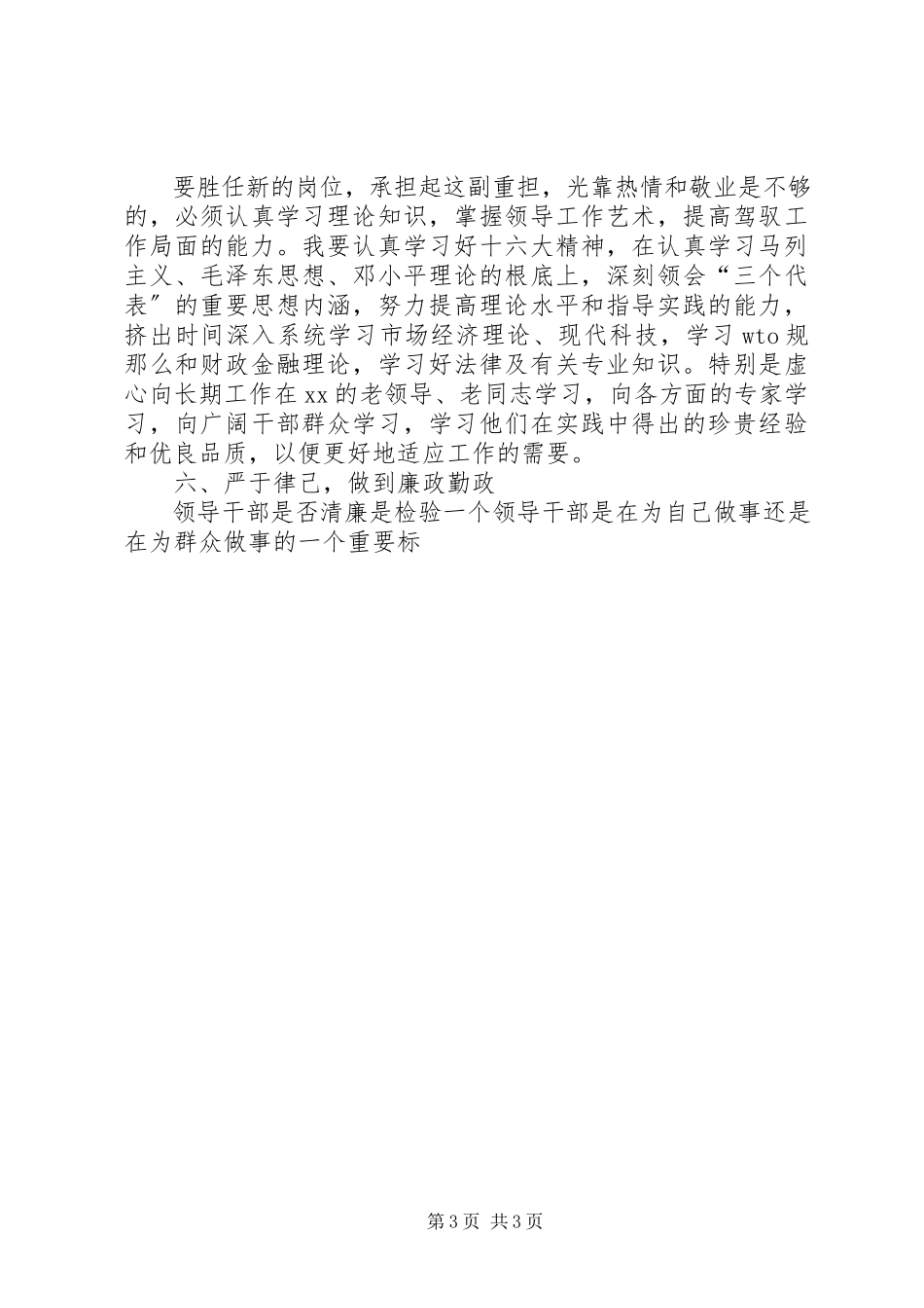 2023年副市长供职报告精选.docx_第3页