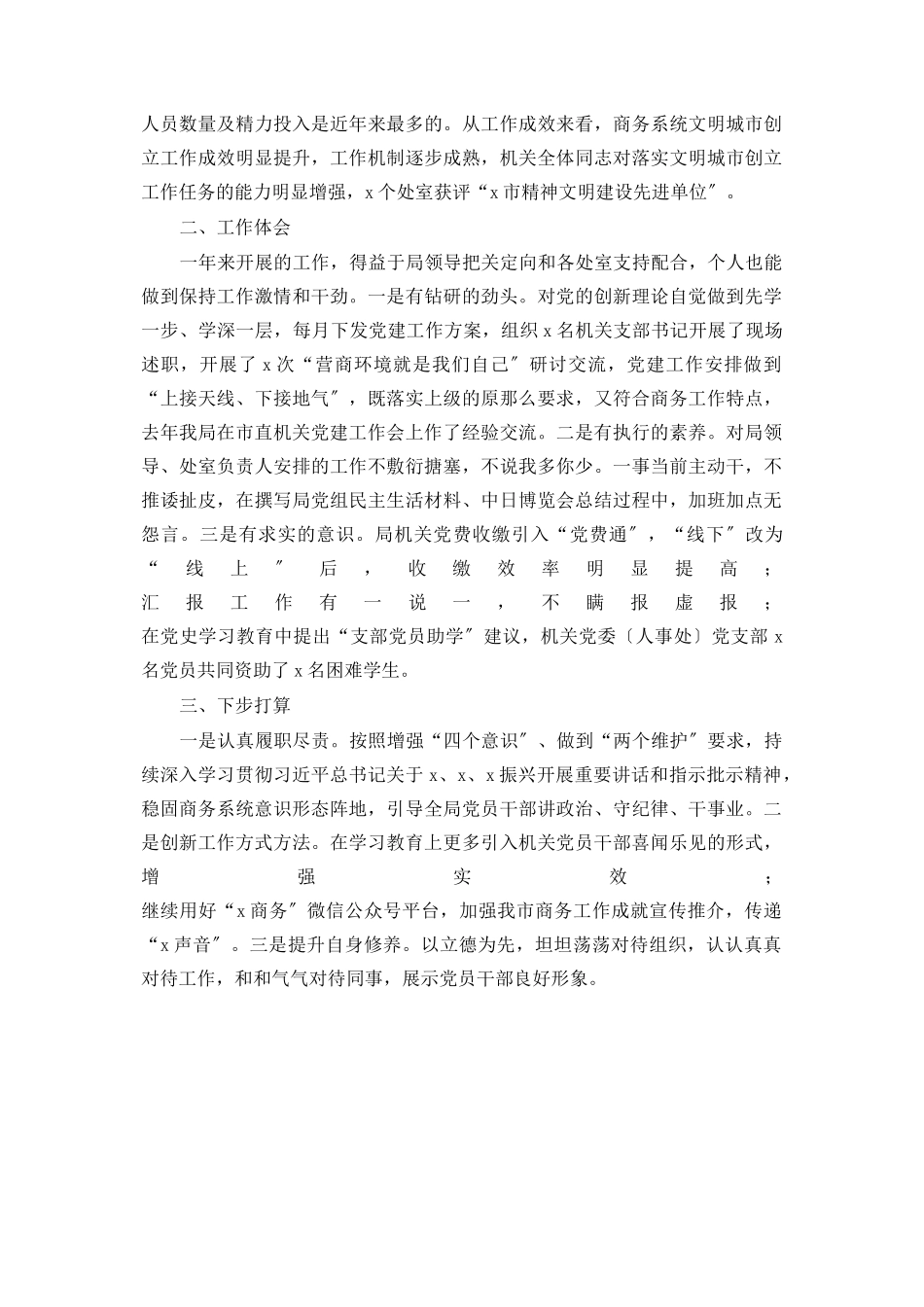 2023年副局长试用期满转正述职报告2.docx_第2页