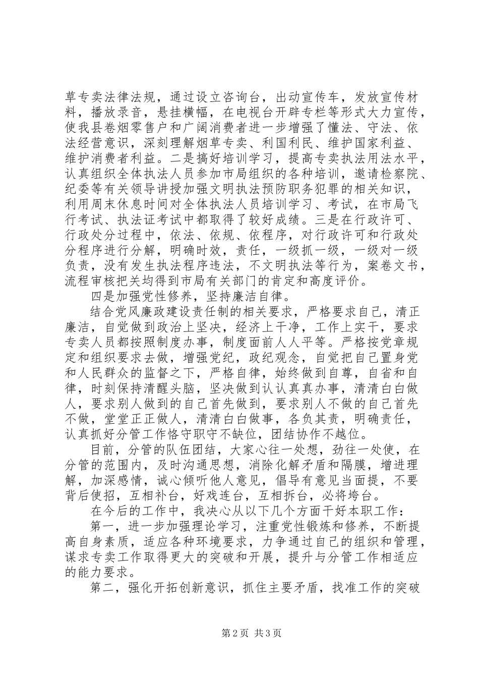 2023年副局长述职述廉述职述廉报告.docx_第2页