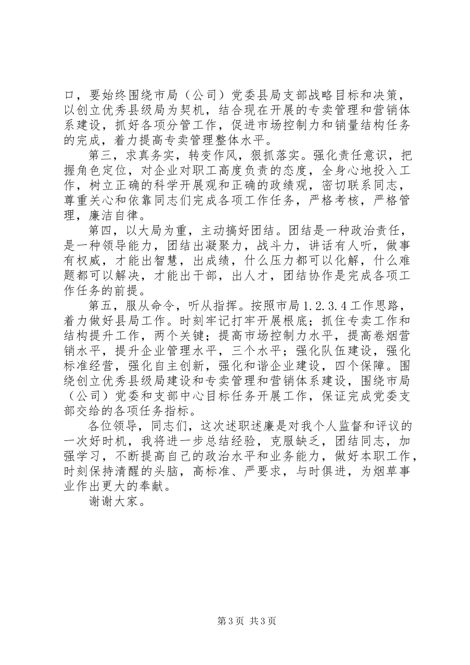 2023年副局长述职述廉述职述廉报告.docx_第3页