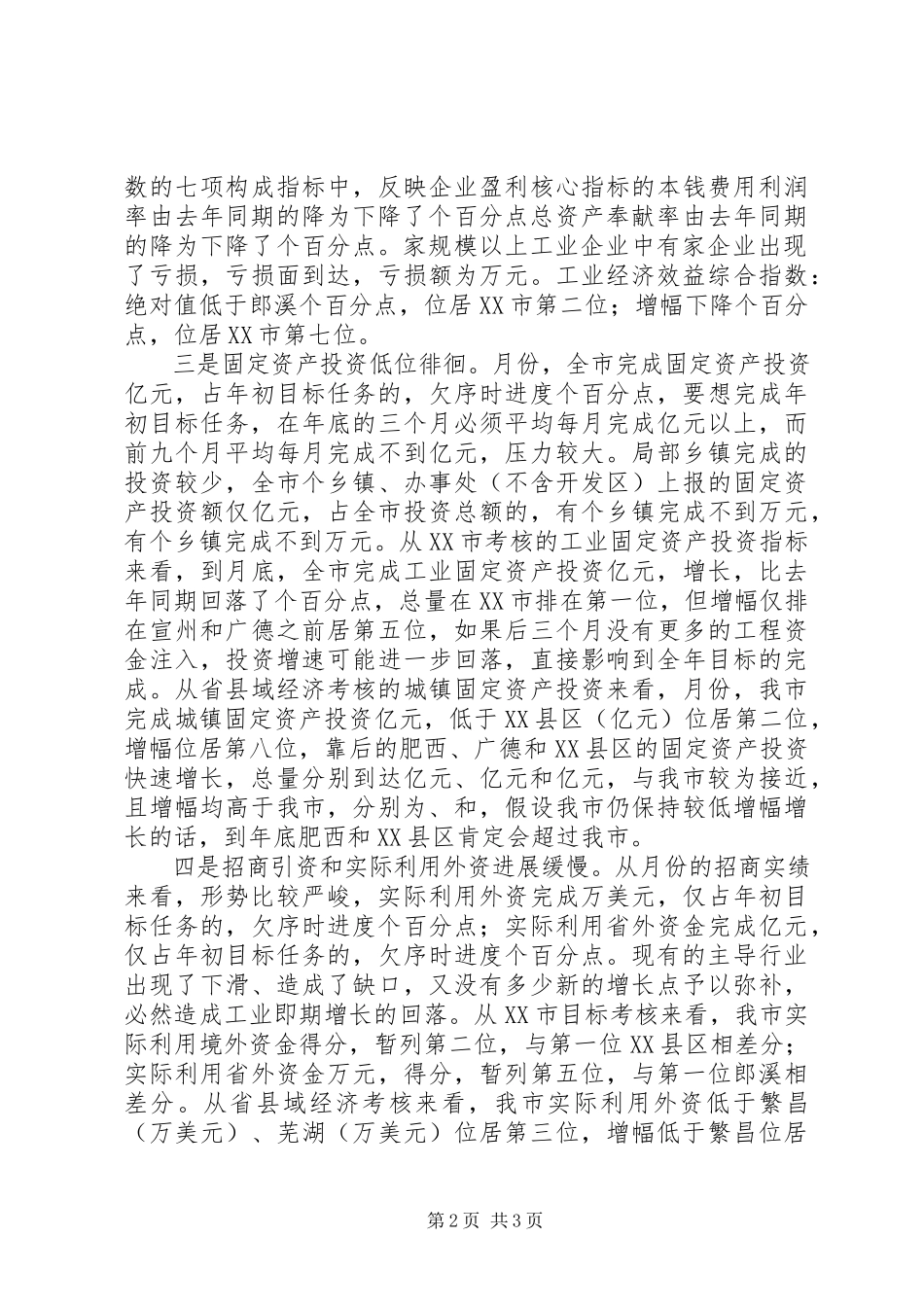 2023年副市长在全市人口形势分析会上的致辞.docx_第2页