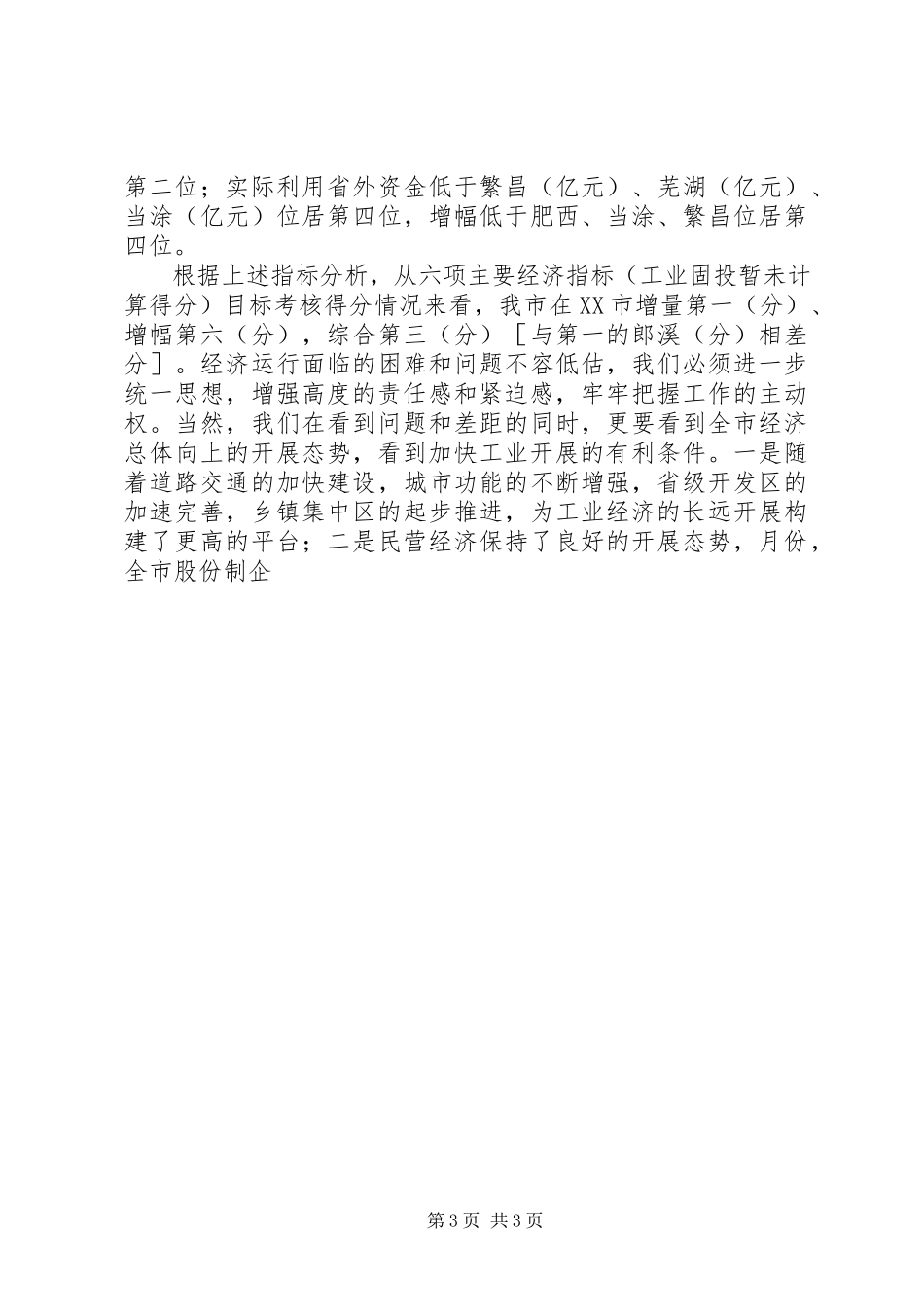 2023年副市长在全市人口形势分析会上的致辞.docx_第3页