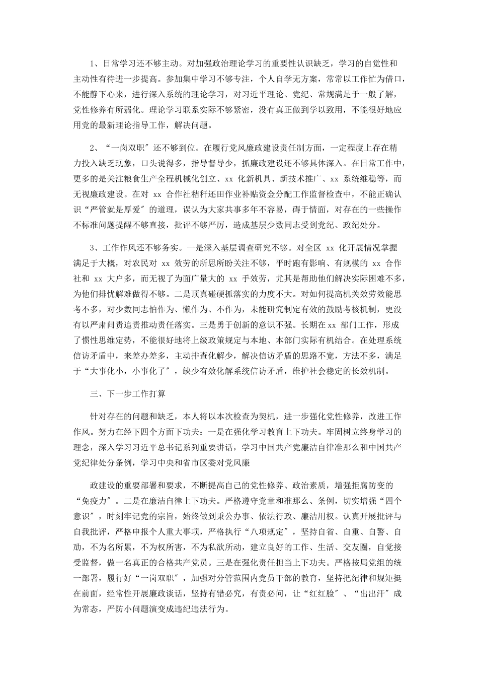 2023年副局长落实党风廉政建设责任制情况报告.docx_第2页