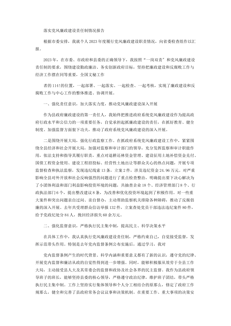 2023年副局长落实党风廉政建设责任制情况报告.docx_第3页