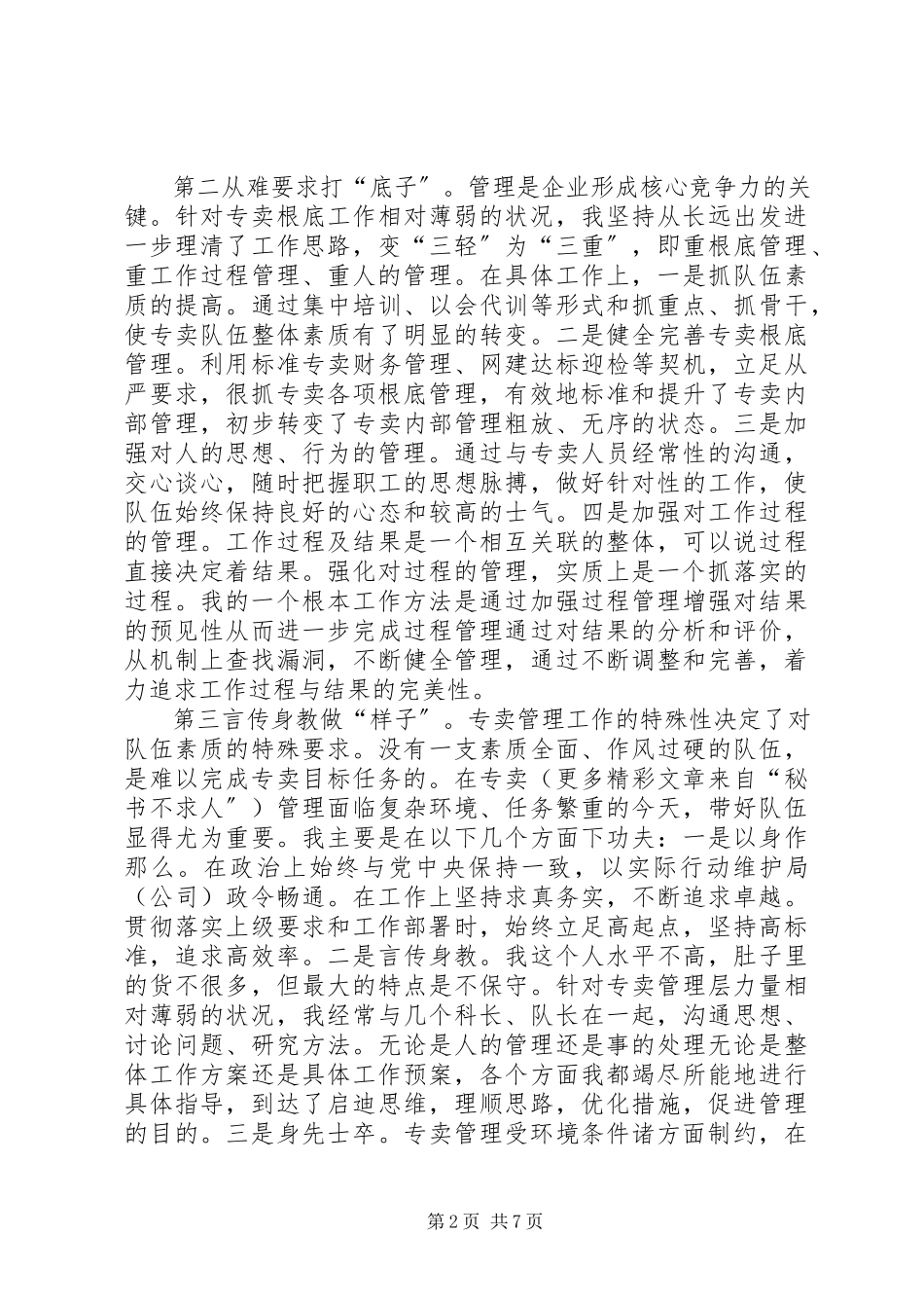 2023年副局长述职述廉报告.docx_第2页