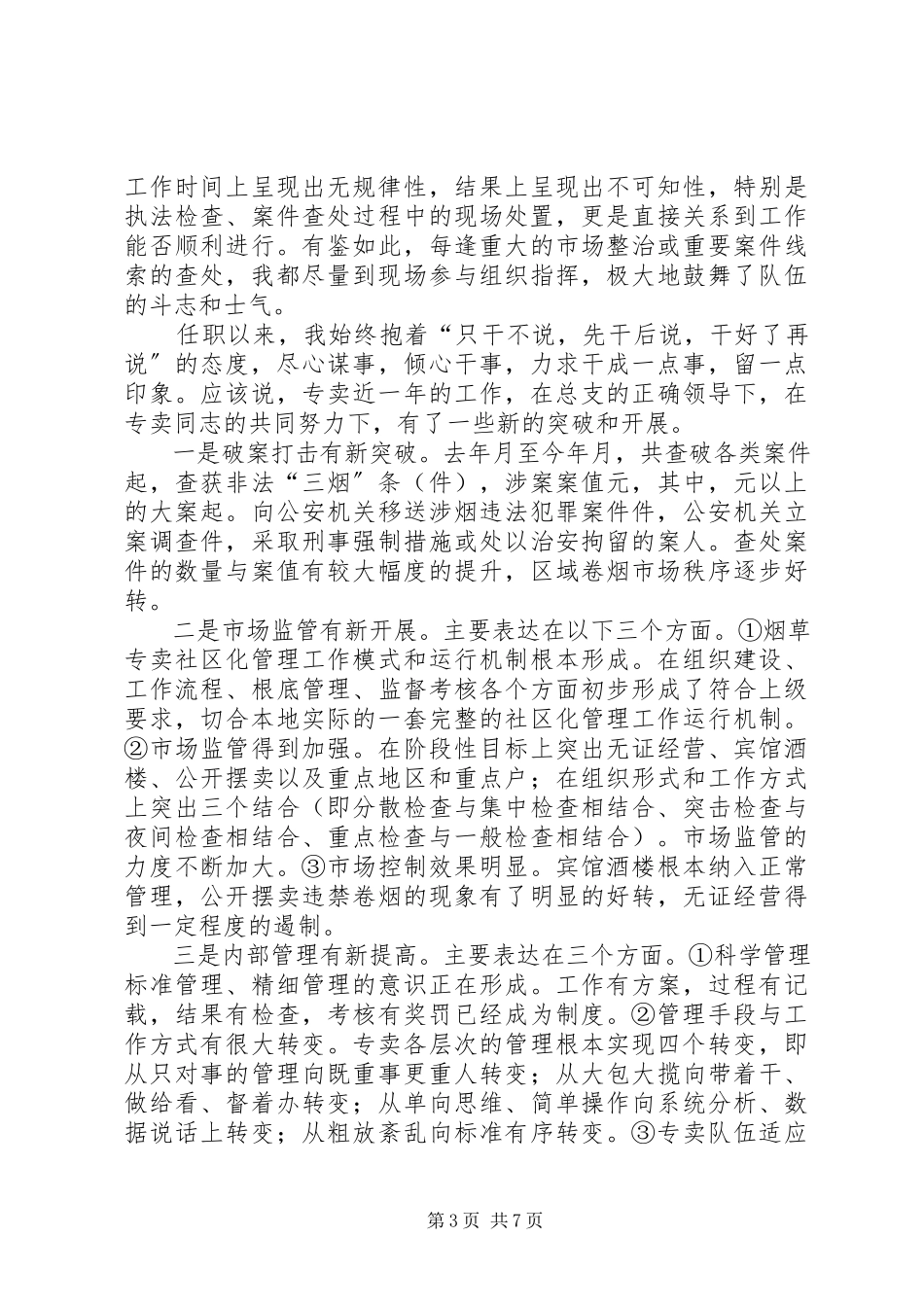 2023年副局长述职述廉报告.docx_第3页