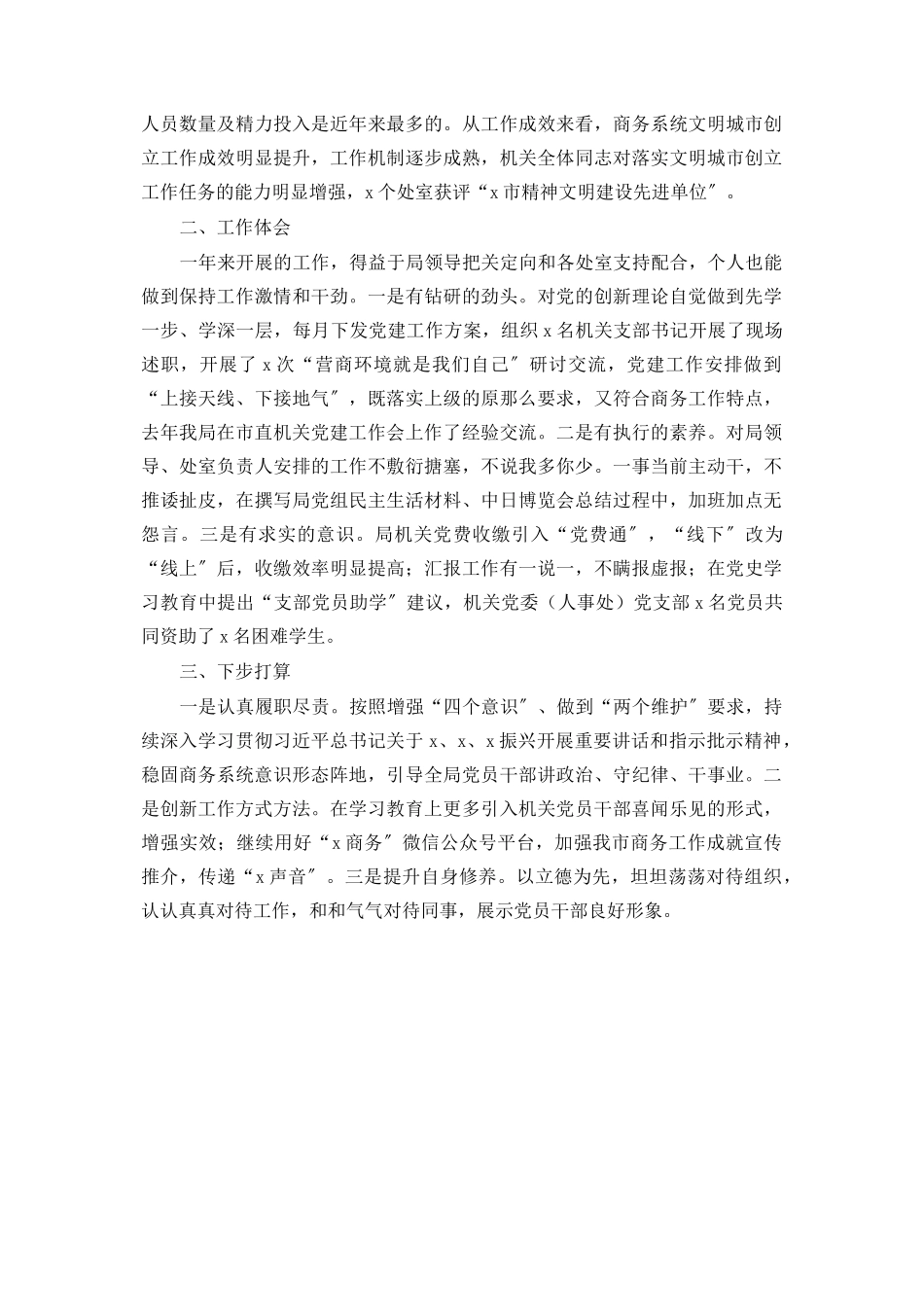 2023年副局长试用期满转正述职报告.docx_第2页