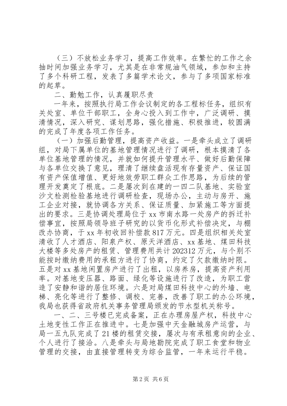 2023年副局长述职述廉述德报告.docx_第2页