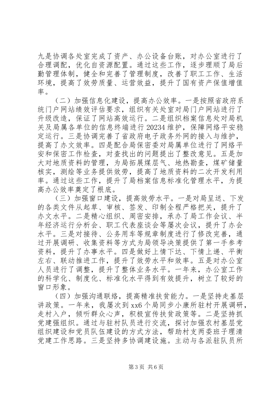 2023年副局长述职述廉述德报告.docx_第3页