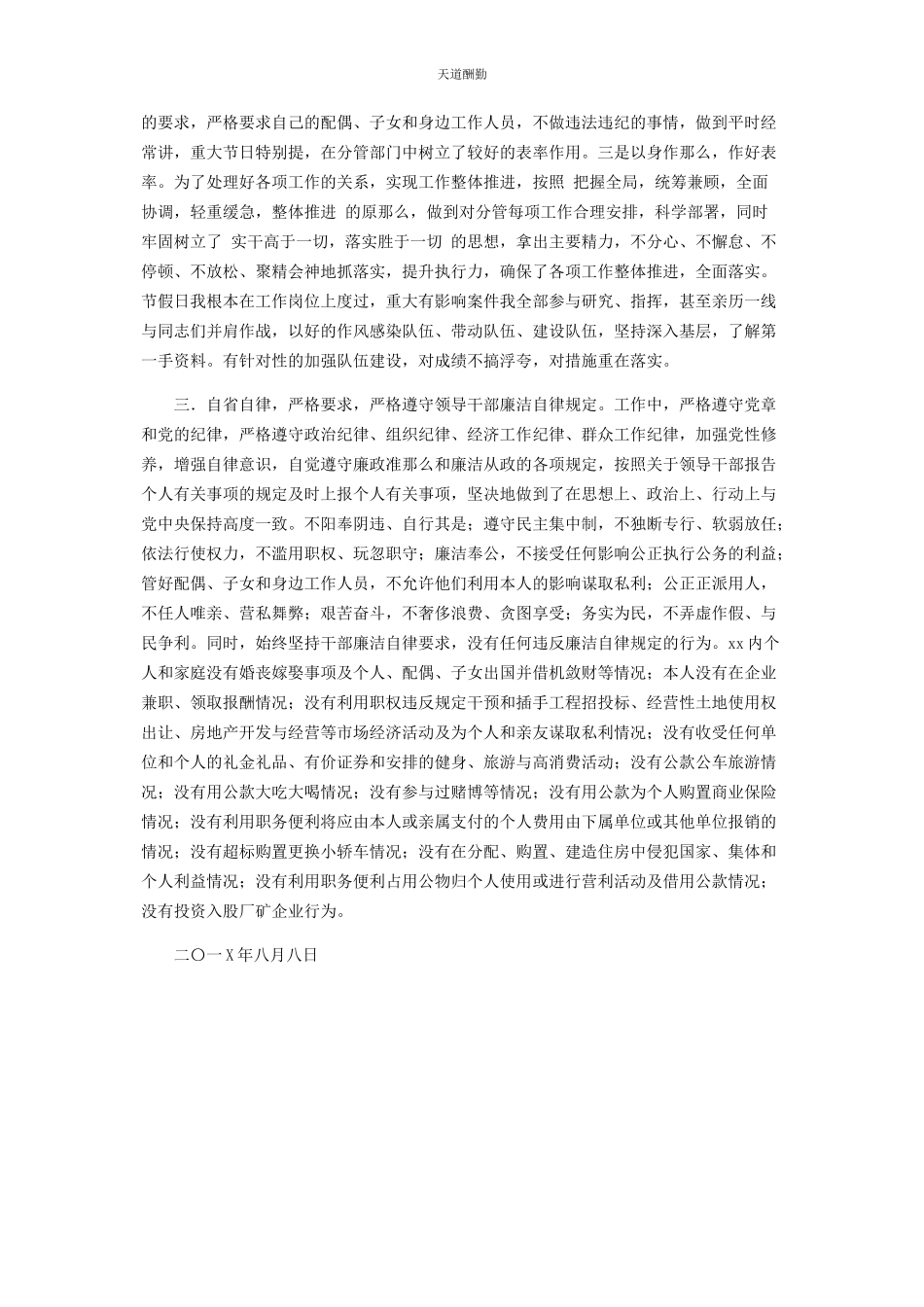 2023年副市长公安局长廉洁从政自查自纠报告范文.docx_第2页