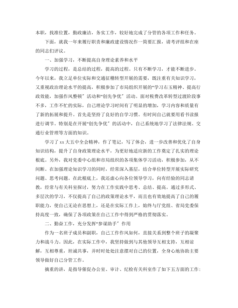 2023年副局长转正述职报告.docx_第3页