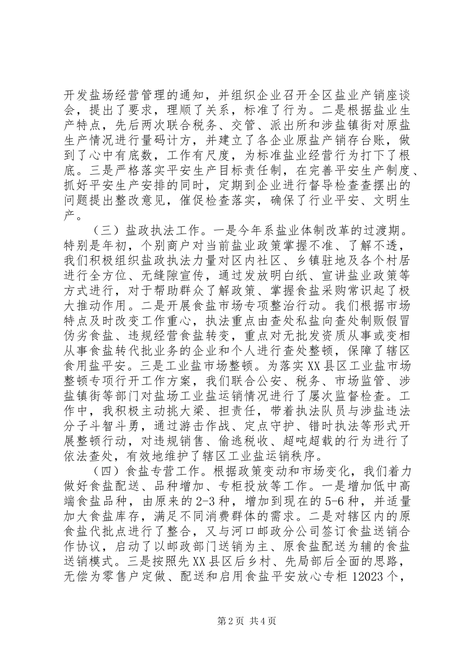 2023年副局长述职述德述廉报告某年.docx_第2页