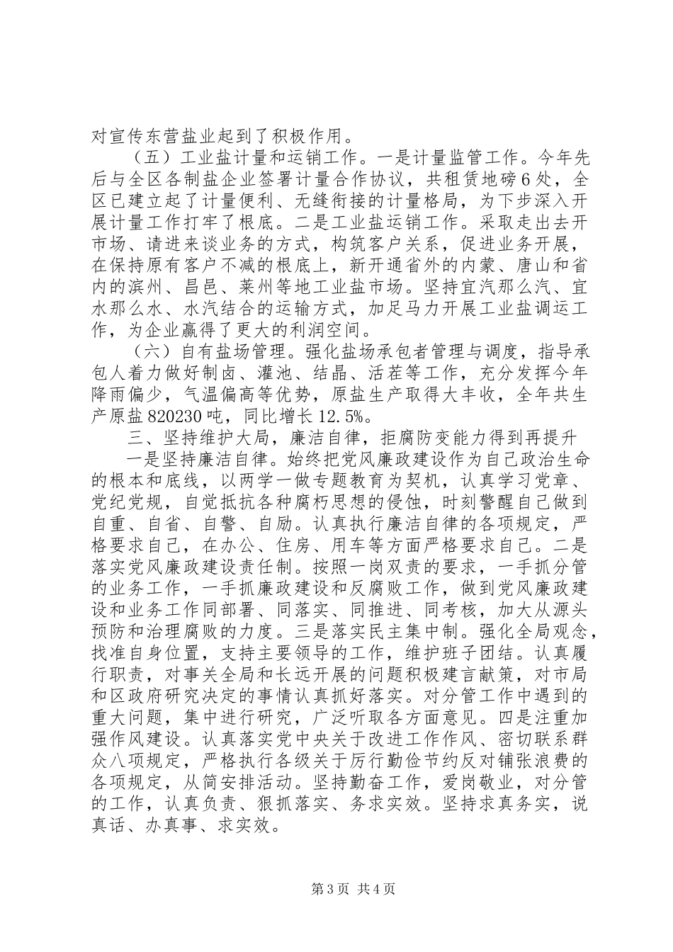 2023年副局长述职述德述廉报告某年.docx_第3页