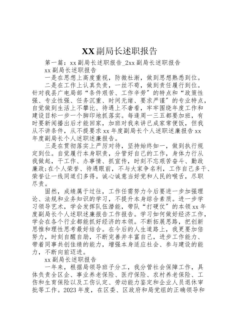 2023年副局长述职报告.doc_第1页