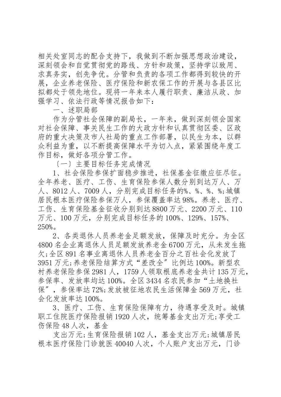 2023年副局长述职报告.doc_第2页