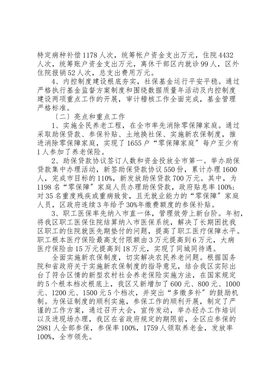 2023年副局长述职报告.doc_第3页