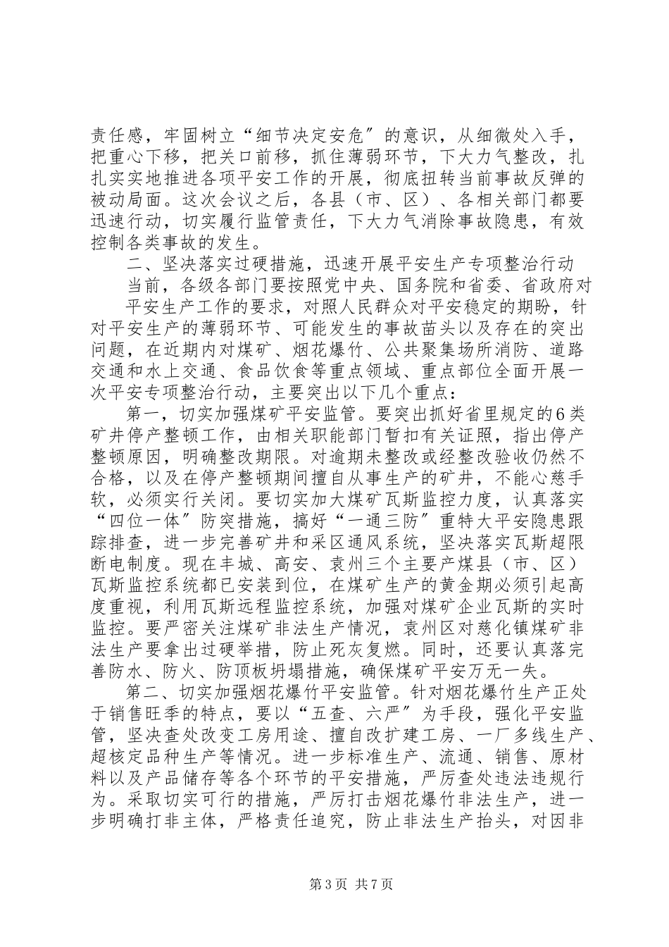 2023年副市长在全市安全生产形势分析调度会致辞.docx_第3页