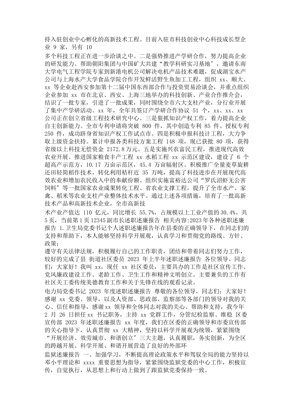 2023年副市长述职述廉报告2.docx_第2页