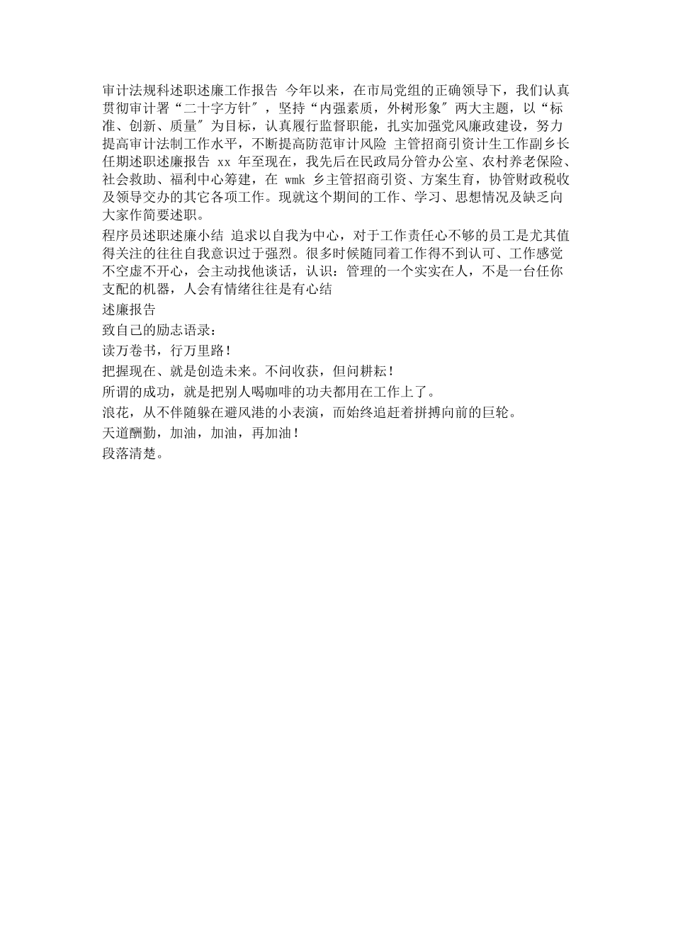 2023年副市长述职述廉报告2.docx_第3页