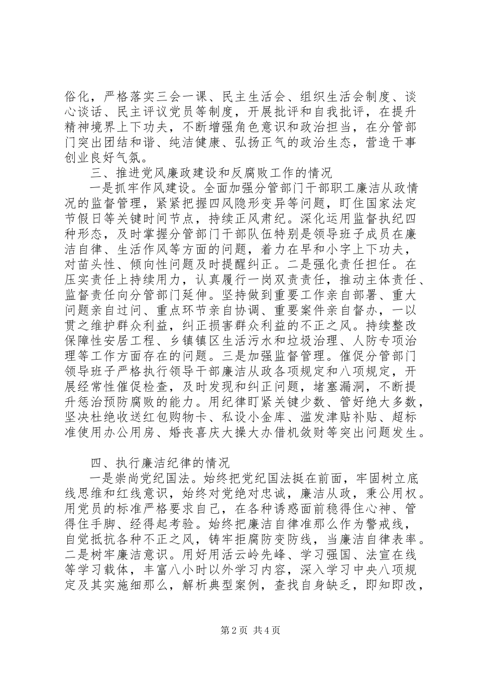2023年副市长某年个人述责述廉报告.docx_第2页