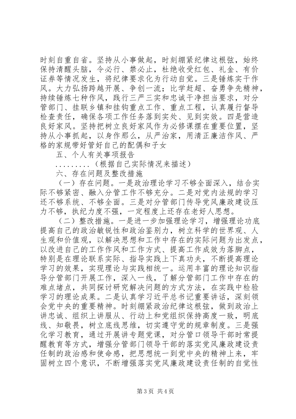 2023年副市长某年个人述责述廉报告.docx_第3页