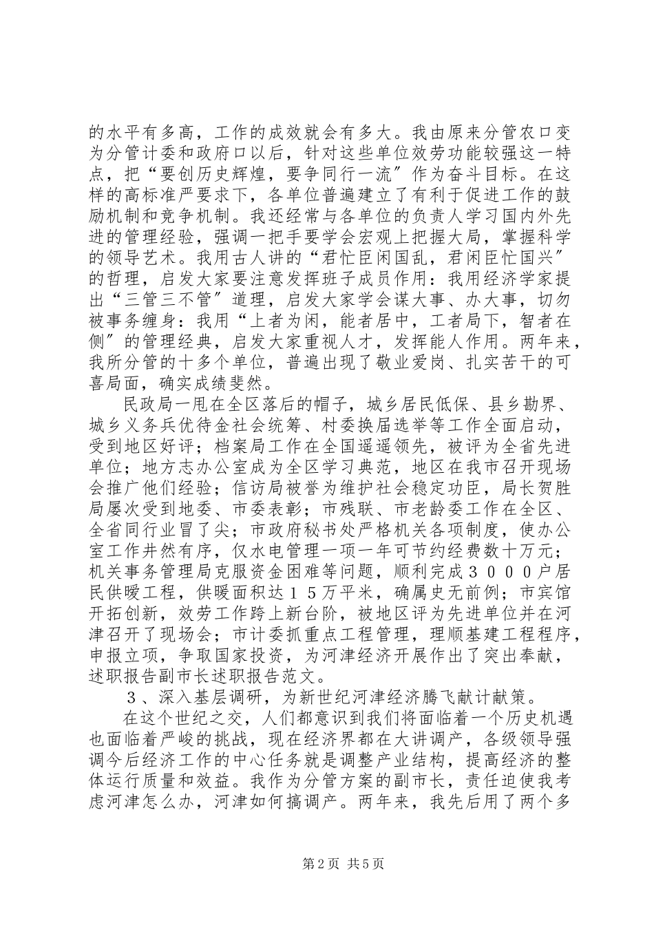 2023年副市长述职报告参考.docx_第2页