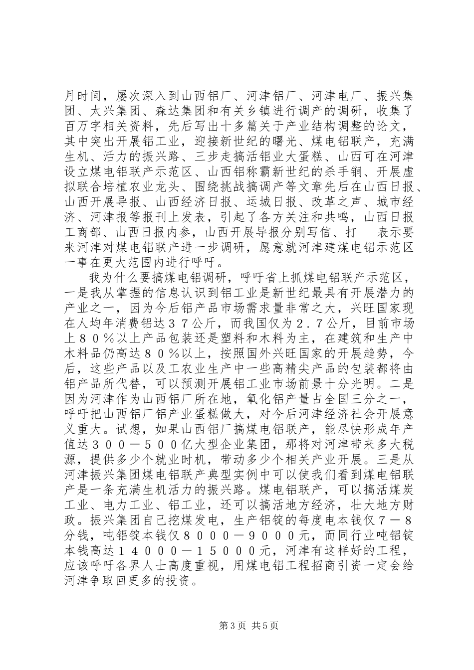 2023年副市长述职报告参考.docx_第3页