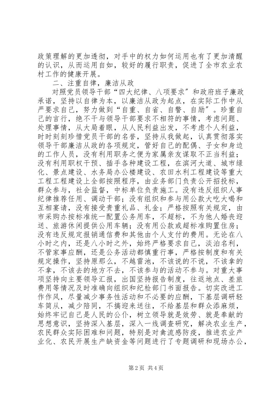 2023年副市长个人述廉报告.docx_第2页