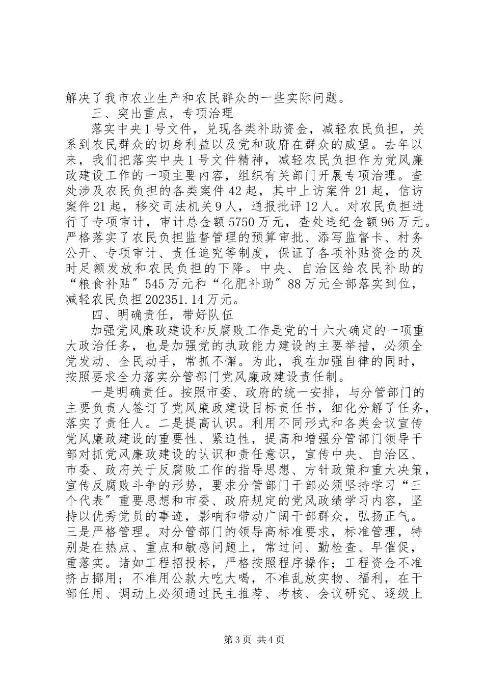 2023年副市长个人述廉报告.docx_第3页