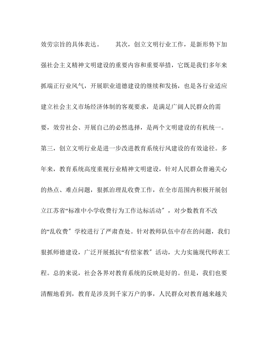 2023年副市长在全市教育系统开展创建文明行业活动的动员讲话.docx_第3页