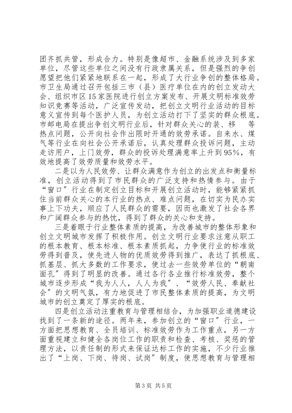 2023年副市长在全市教育系统开展创建文明行业活动的动员致辞.docx_第3页