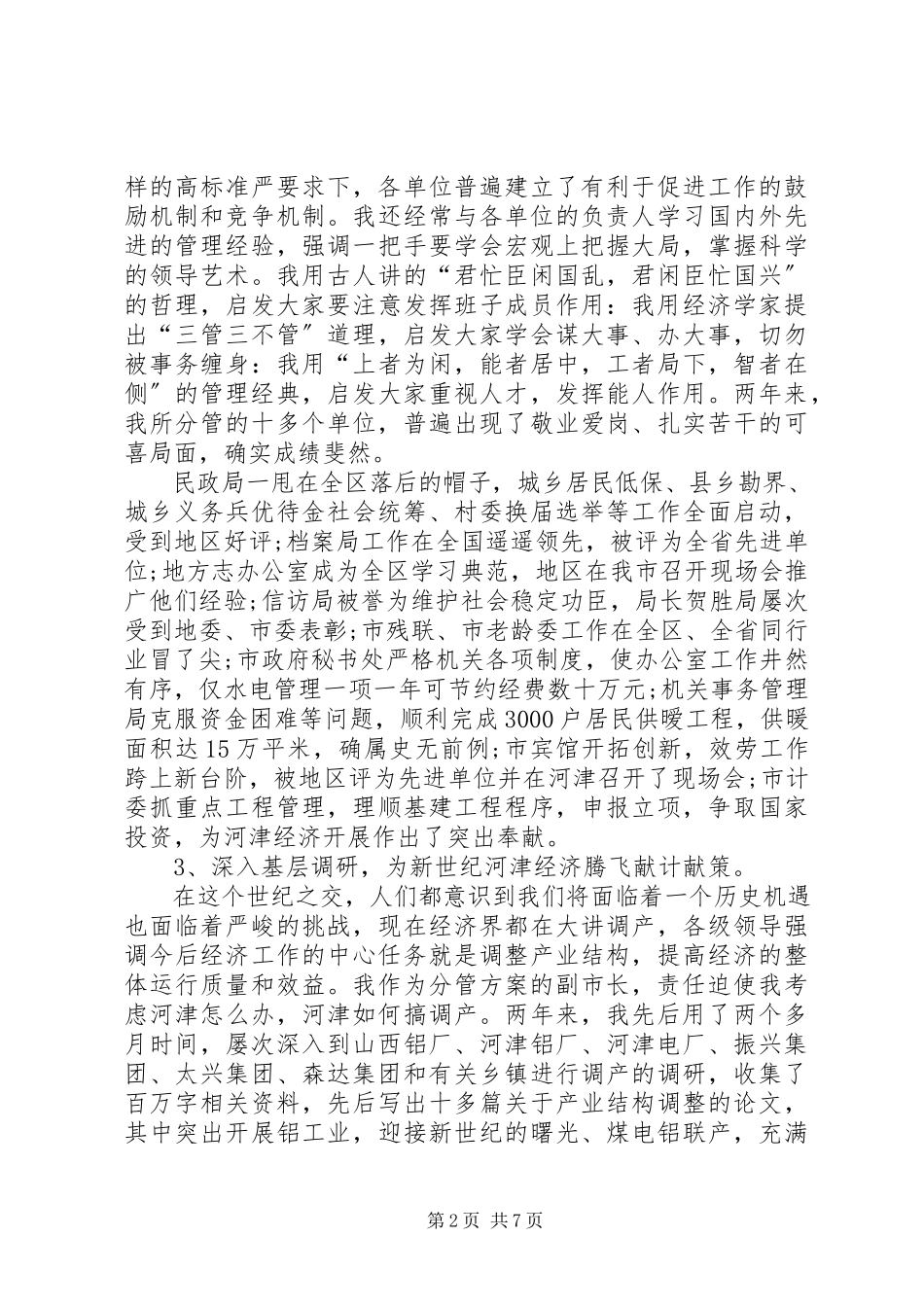 2023年副市长某年终述职报告.docx_第2页