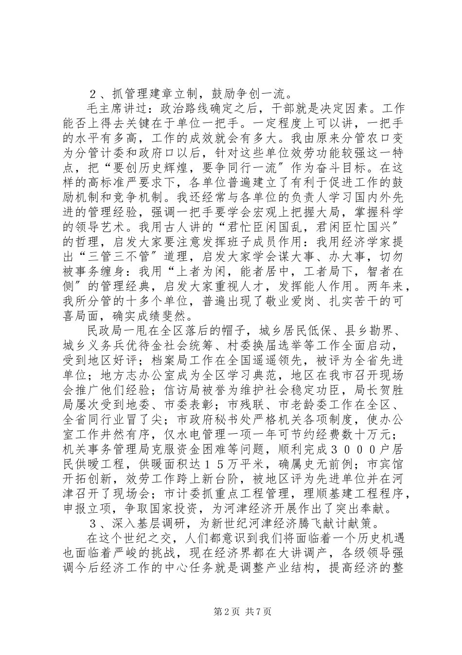 2023年副市长述职报告述职报告.docx_第2页