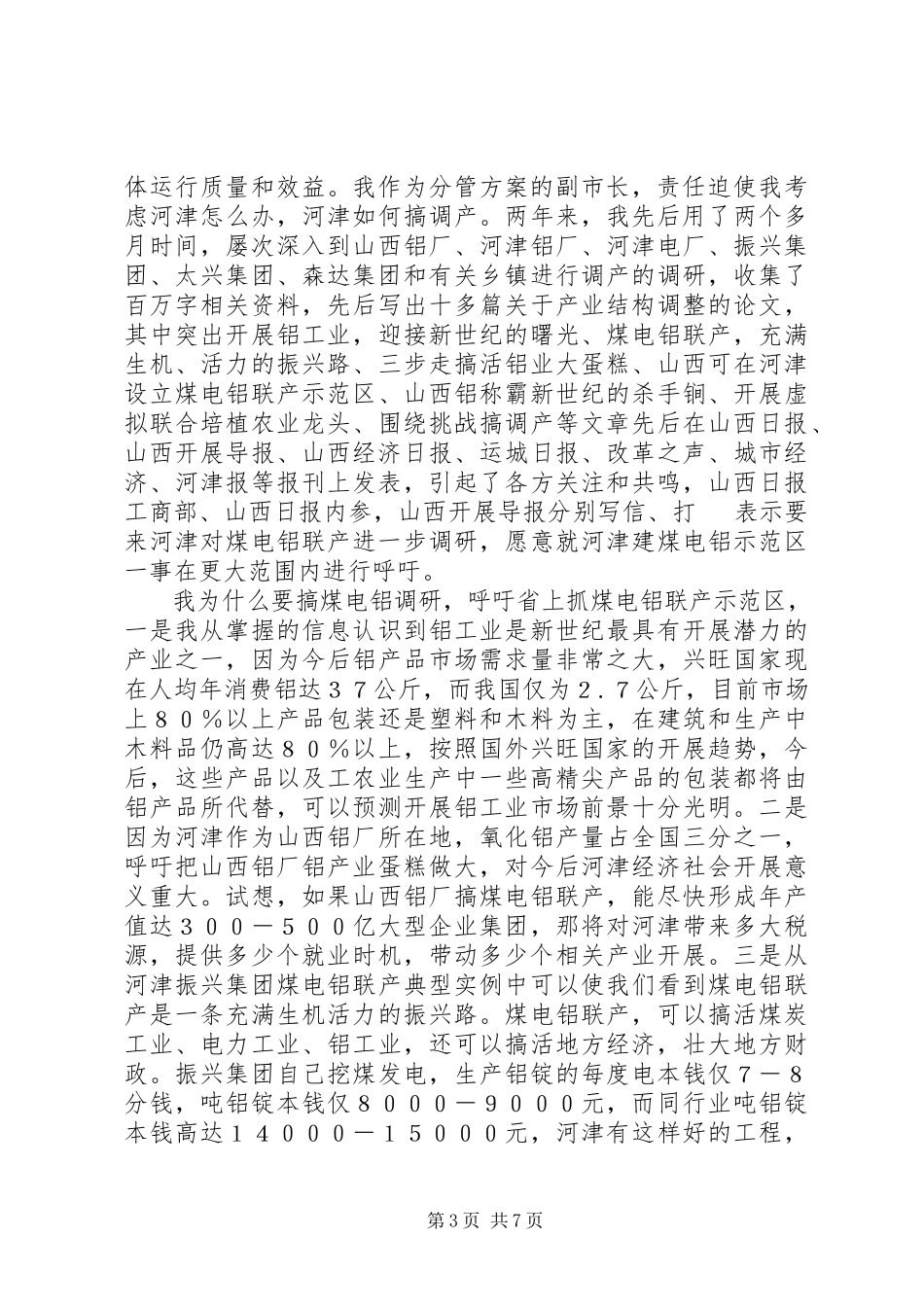 2023年副市长述职报告述职报告.docx_第3页