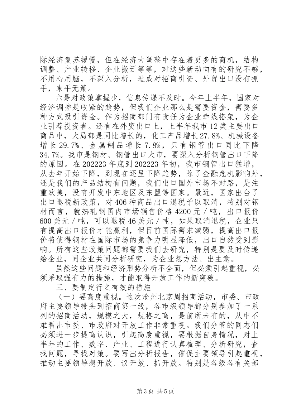 2023年副市长在全市经济开放工作形势分析会上的致辞.docx_第3页