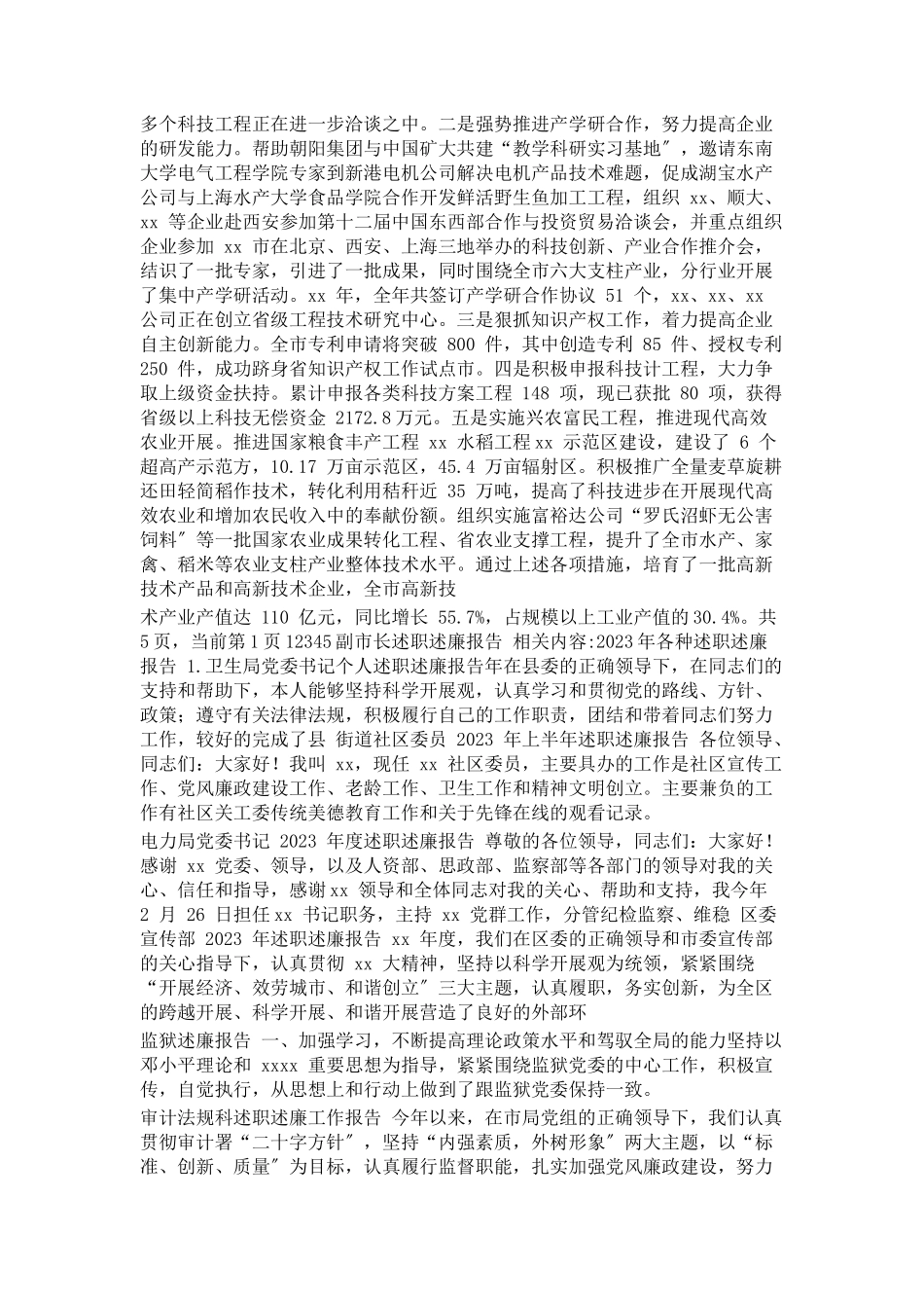 2023年副市长述职述廉报告.docx_第2页