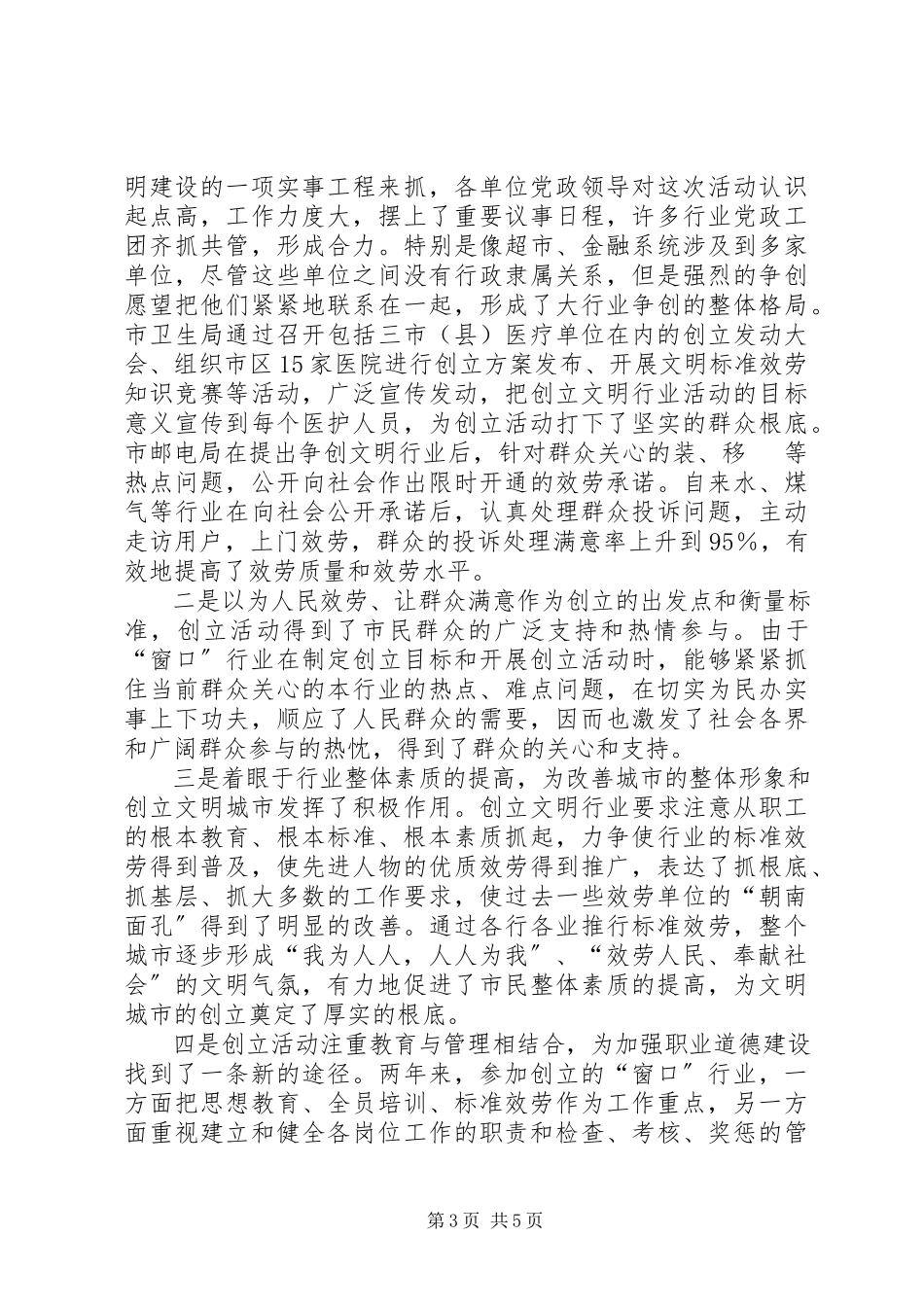 2023年副市长在全市教育系统开展创建文明行业活动动员致辞.docx_第3页