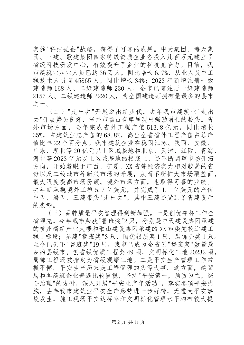 2023年副市长在建筑业发展分析会致辞.docx_第2页