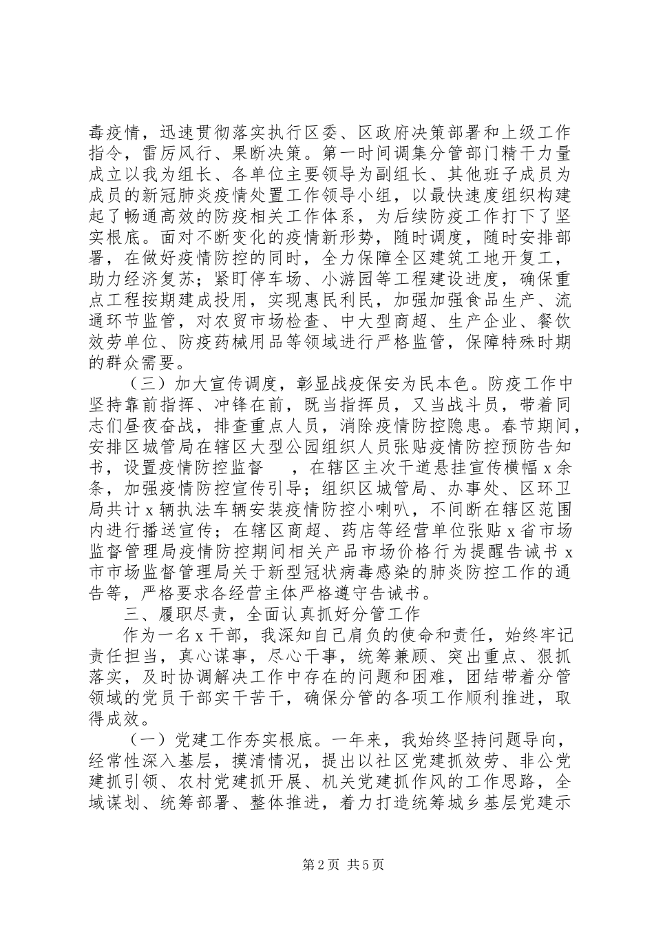 2023年副市长某年度述责述廉报告.docx_第2页