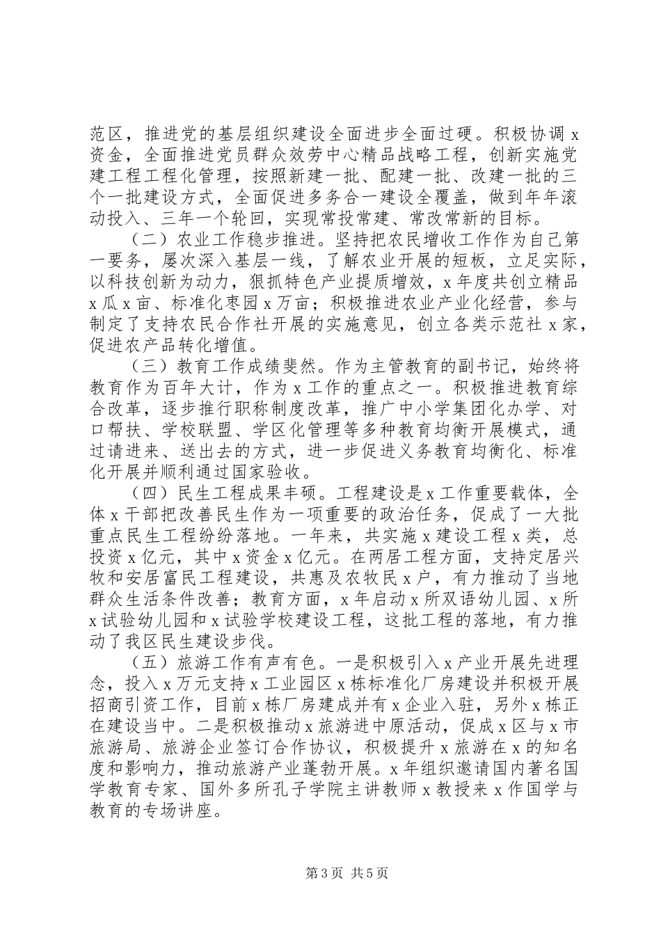 2023年副市长某年度述责述廉报告.docx_第3页